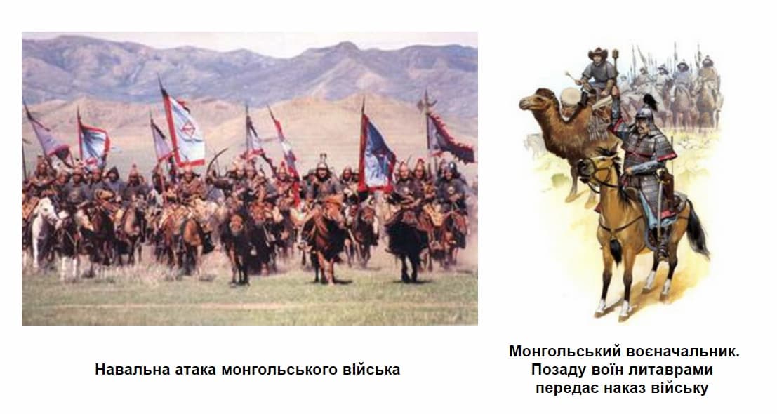Монгольська атака