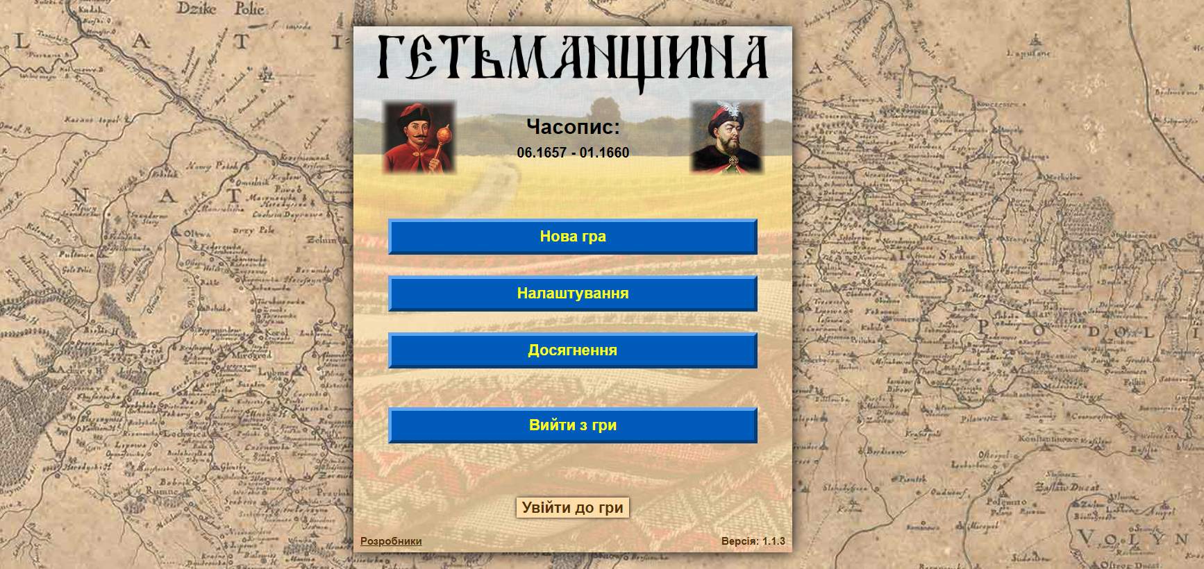 getmanshchyna-online-gra