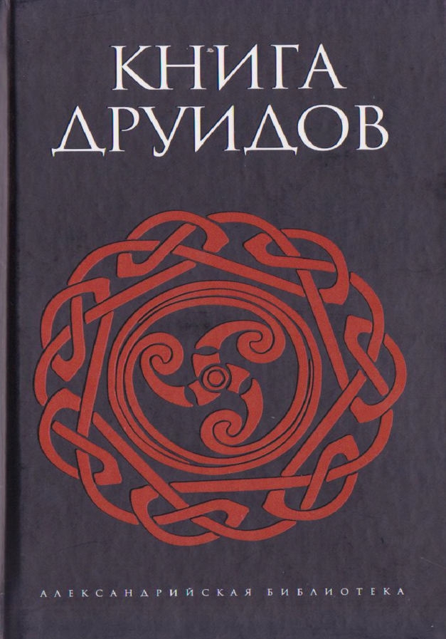 knyga-druidiv-galat