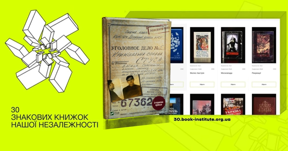 30-knyg-nezalechnosti-ukrainy