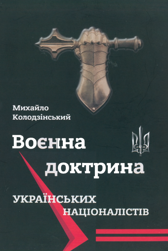 voenna-doktryna-ukrainskyh-nacionalistiv