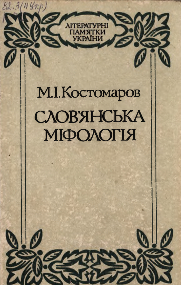 kostomarov-mifologia