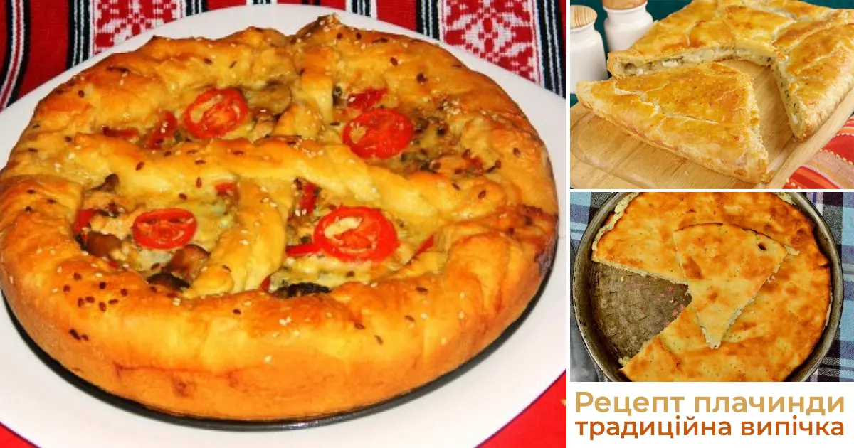 Плачинда — традиційна українська випічка
