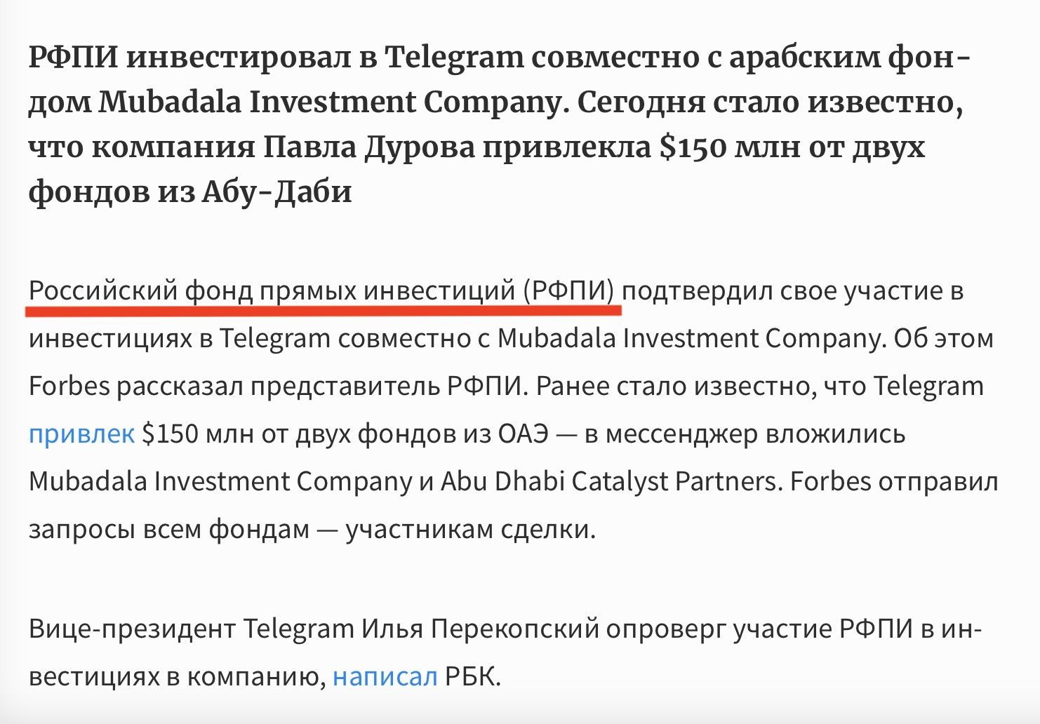 Араби Mubadala і російські олігархи фінансують Telegram