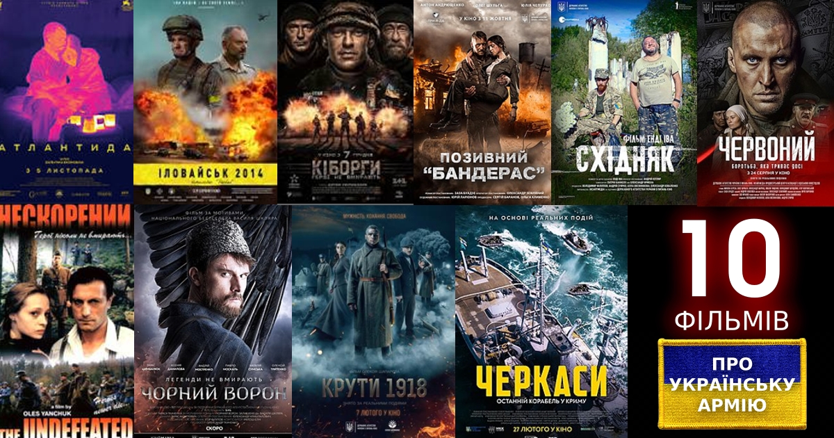 10 фільмів про українську армію