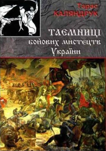 taemnyci-boyovyh-mystectv-ukrainy