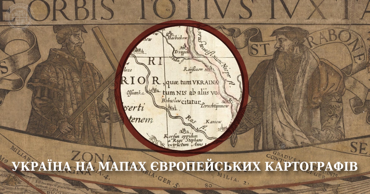 Найдавніші історичні мапи українських земель