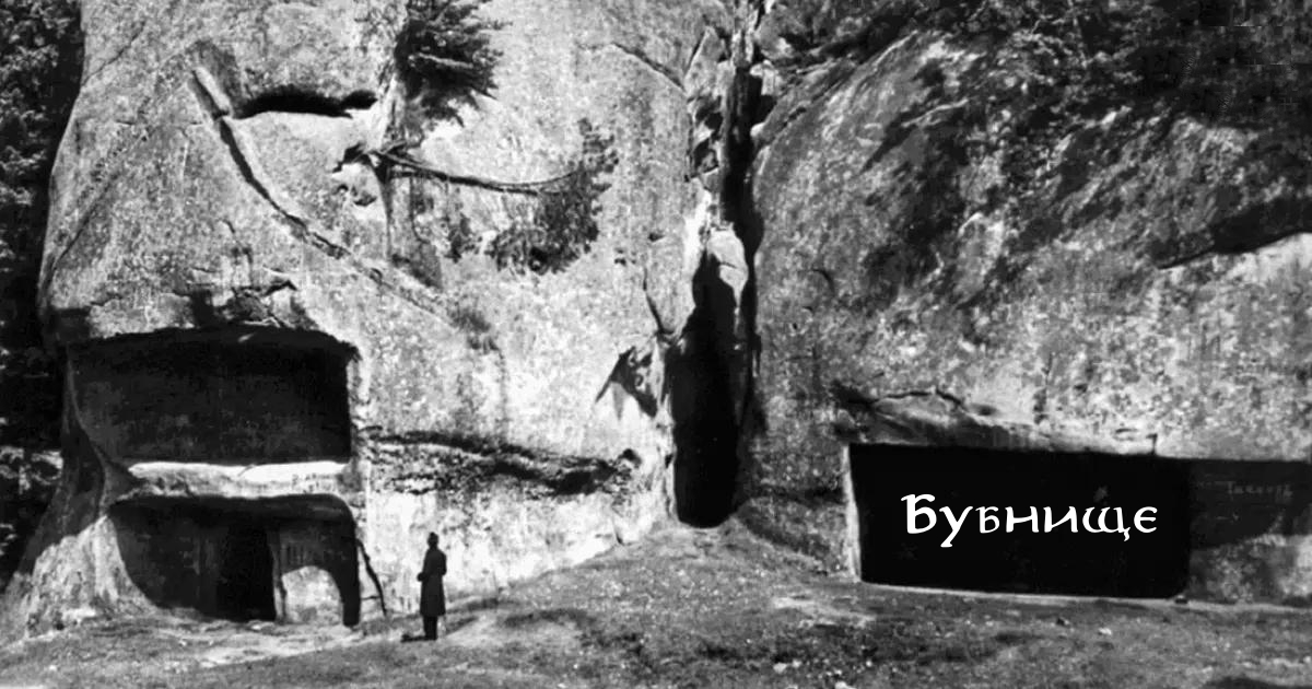 Скелі Довбуша (Бубнище) - скельно-печерний комплекс