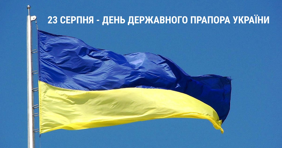 День державного прапора України