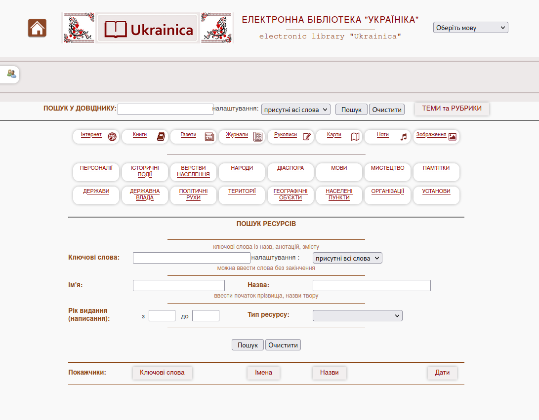 ukrainica-e-library