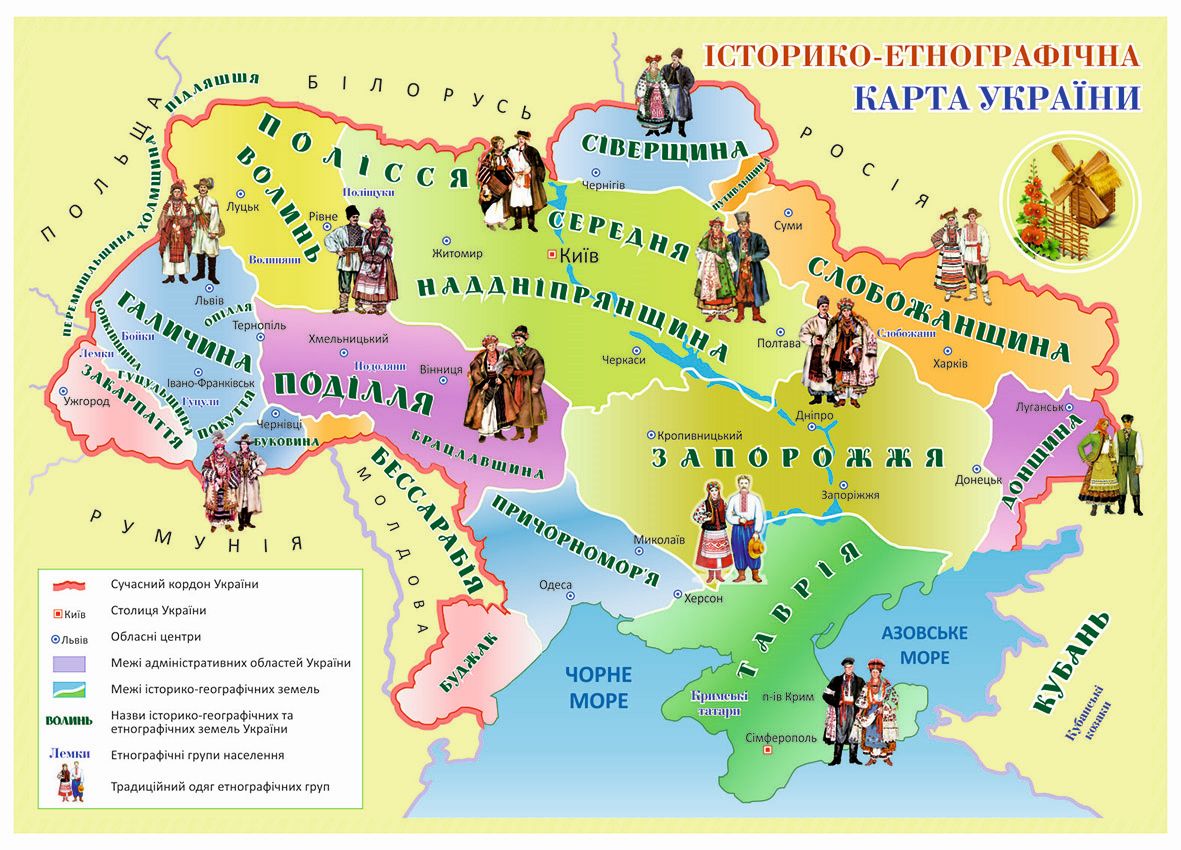 Карта історико-культурних регіонів України