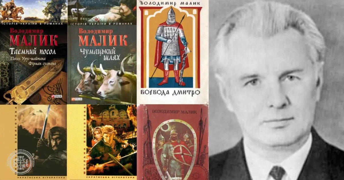 Книги Володимира Малика