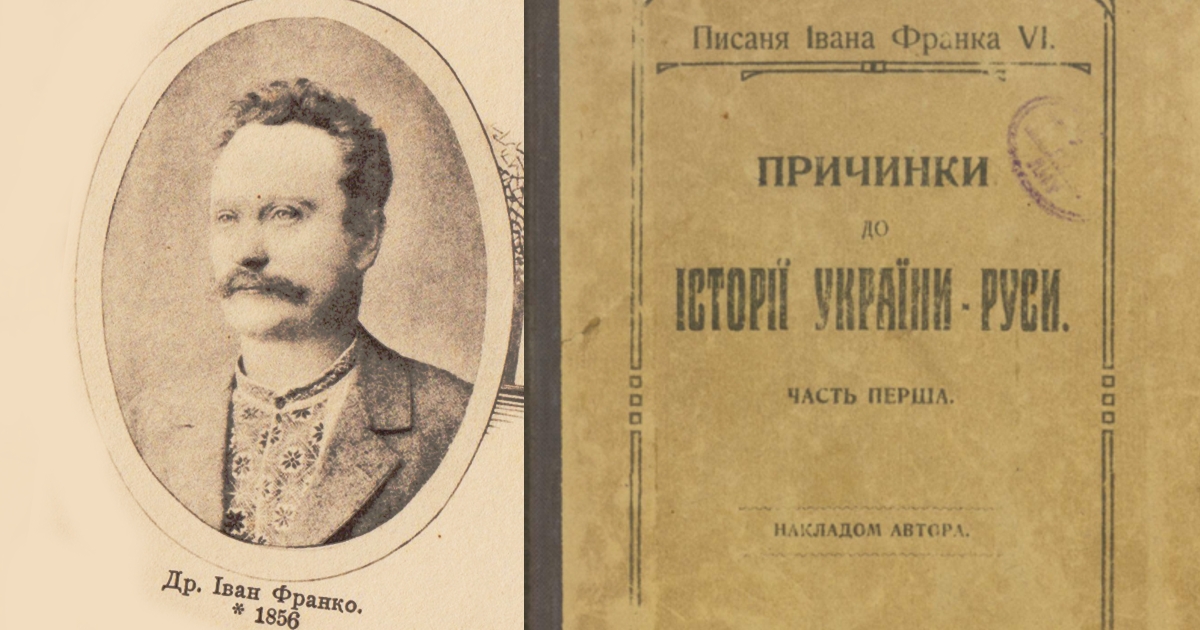 prychynky-do-istorii-rusy-ukrainy-knyga