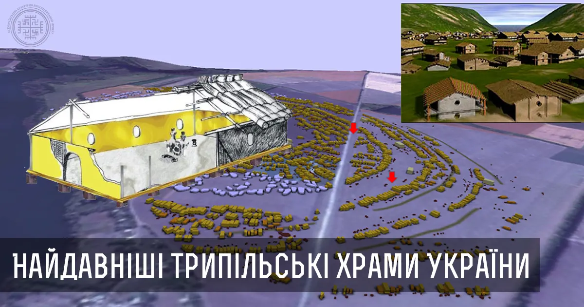 Найдавніші трипільські храми України