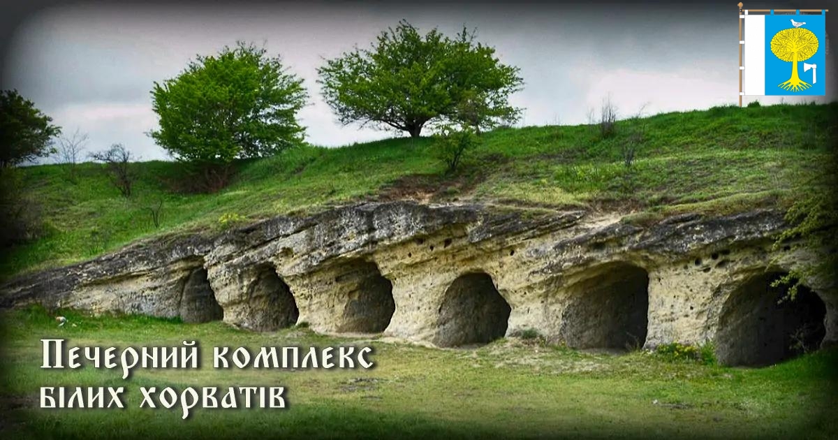 Печери білих хорватів на Львівщині