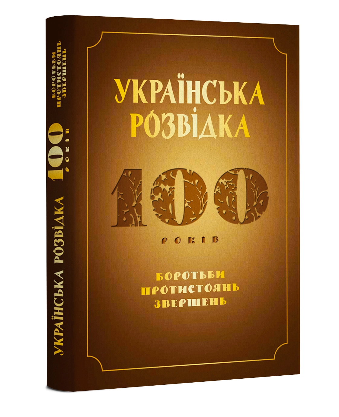 ukrainska-rozvidka-100