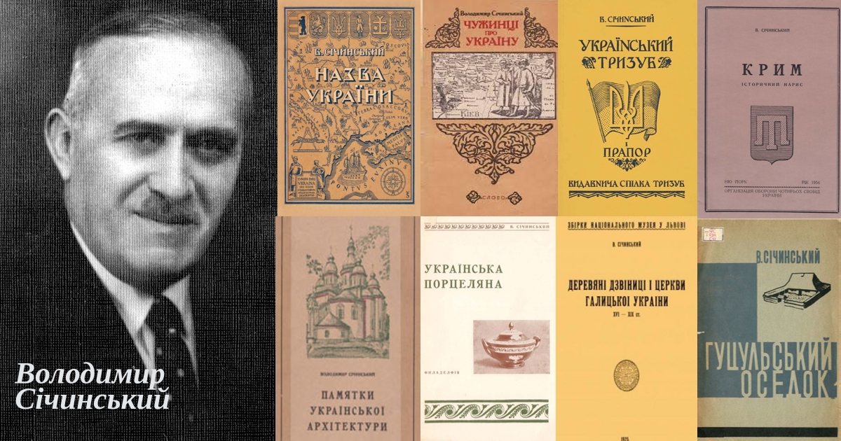 Володимир Січинський (1894-1962). Підбірка книг.
