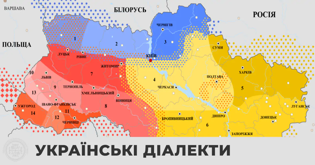 Українська діалекти