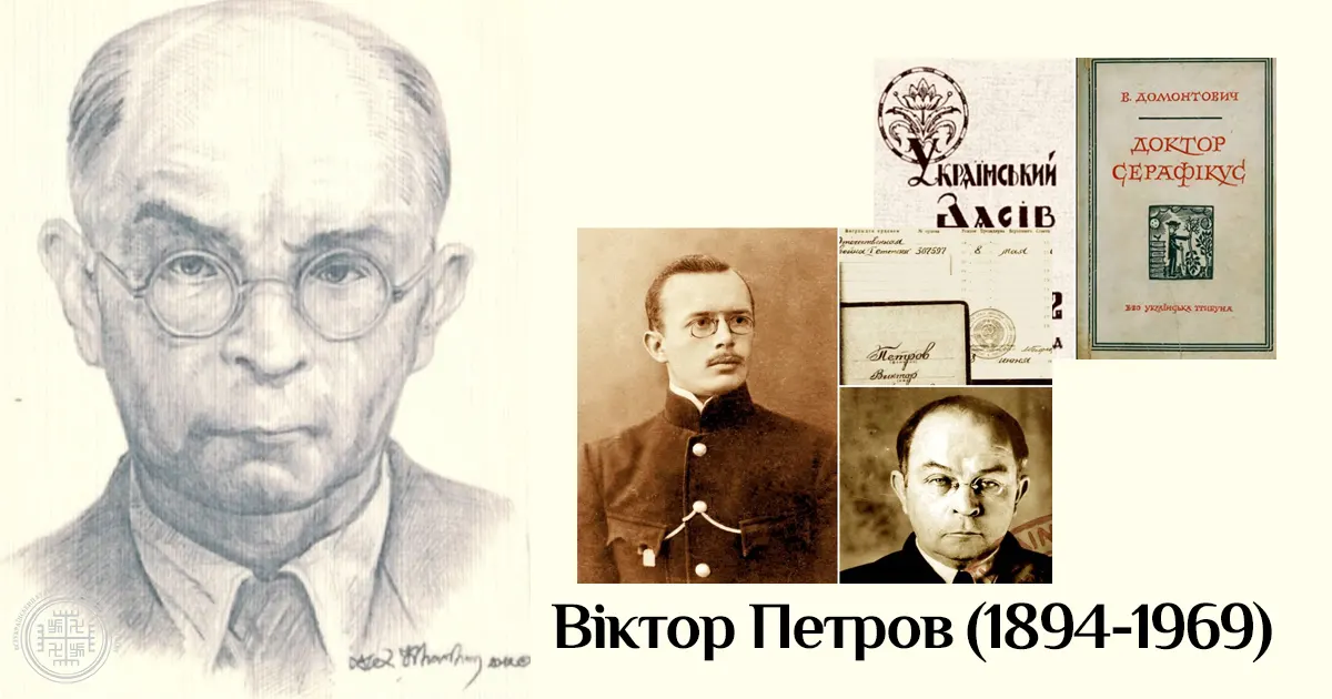 Віктор Петров - Епоха Трипілля (1949)