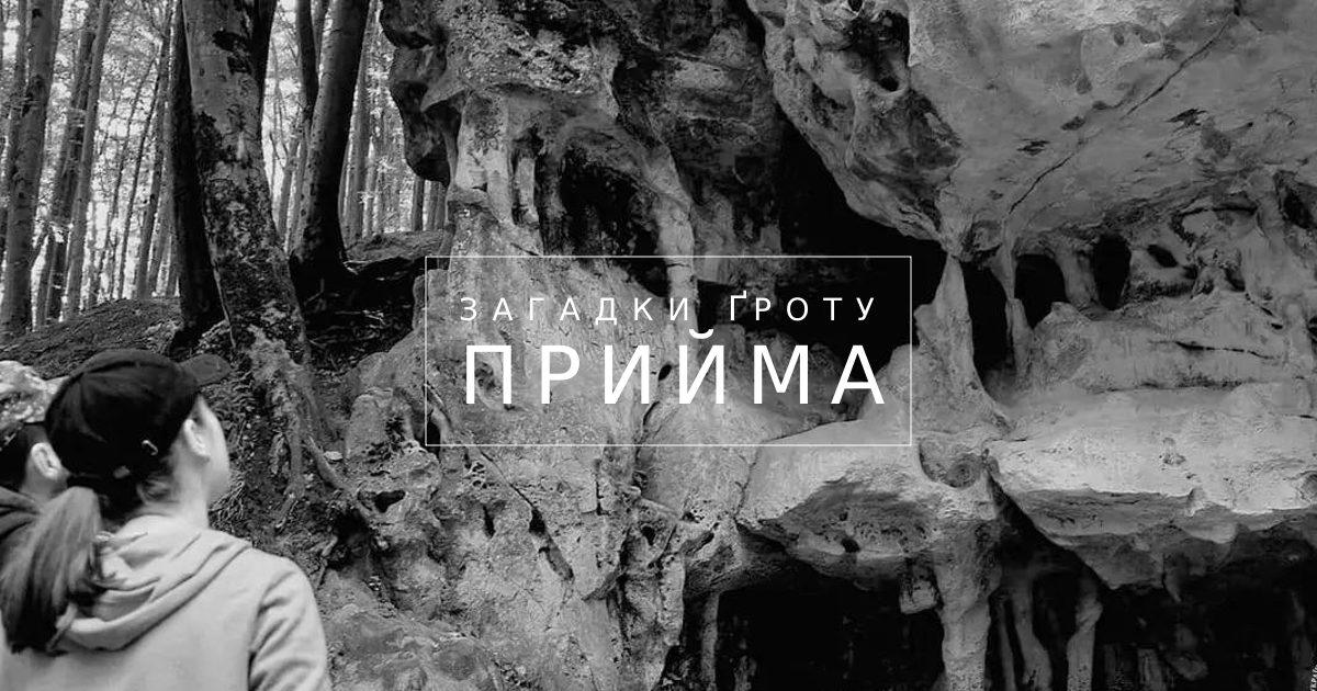 Печера Прийма — найдавніша стоянка неандертальця на материковій Україні