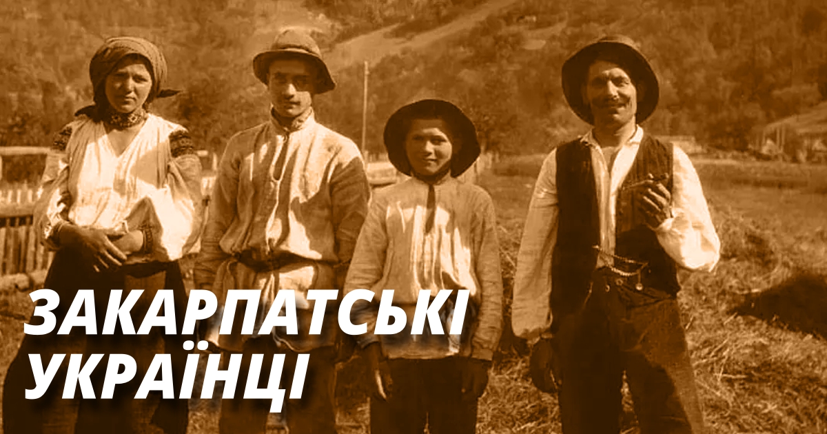 zakarpatski-ukrainci-istoriya